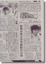 毎日新聞掲載記事